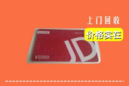 收购资讯:迁安市回收京东卡