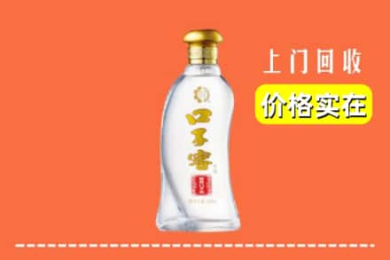 迁安市回收口子窖