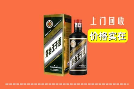 迁安市回收王子酒